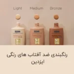 ضد آفتاب مجیک فیوژن واتر spf50 ایزدین - Image 6